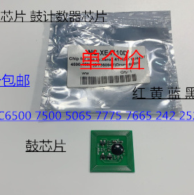 施乐DCC240 242 250 252 260 5540 7500 6500 7550鼓芯片欧美版
