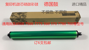 7550 6500 7775 7765 7665鼓芯硒鼓彩鼓德国 M施乐5540 7675 7500