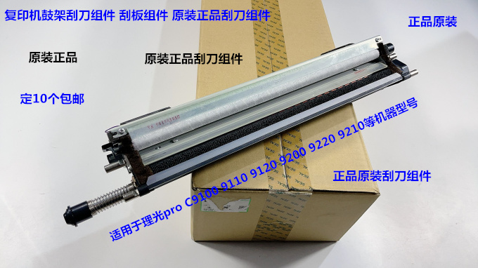 理光pro C9100 9110 9120 9200 9210 9220鼓刮板架鼓清洁组件3500