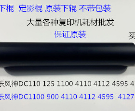 施乐DC136 9100 9125 9136 D95 125 110 9110定影下棍 下棍原厂