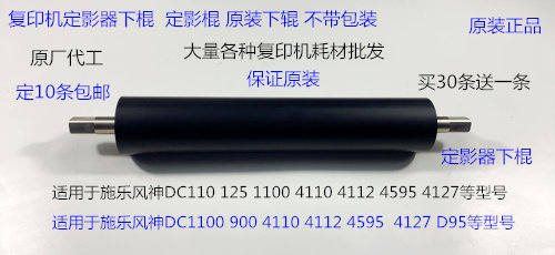 施乐DC136 9100 9125 9136 D95 125 110 9110定影下棍 下棍原厂