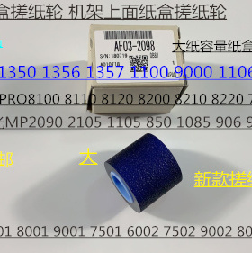 L理光PR8100 8110 8120 8200 8210 8220 651 751纸盒搓纸轮原2098