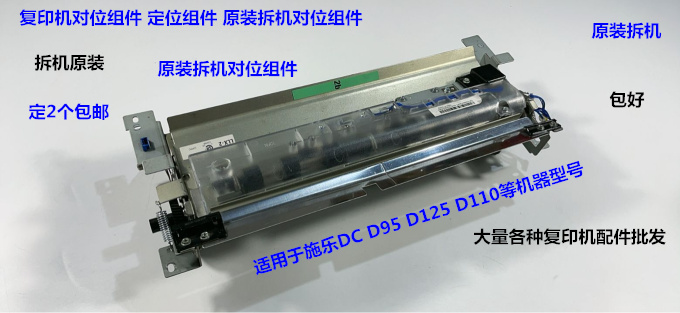 施乐风神DC D95 D125 D110 D126 D136对位组件原装拆机四根线