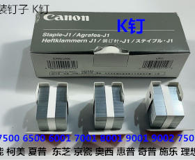 K理光AF6001 7001 8001 9001 7502 9002 6002分页器订书针K钉原装