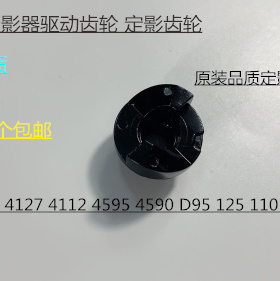 施乐DC136 9100 9125 9136 D95 125 110 9110定影器驱动齿轮 凸