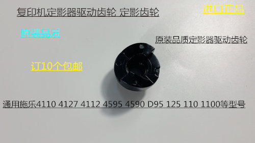 施乐DC136 9100 9125 9136 D95 125 110 9110定影器驱动齿轮 凸