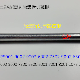 D理光6001 7001 8001 9001 7501 6002 7502 9002显影器磁棍拆3062