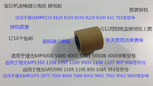 L理光AF2105 1085 850 2090 7502 1105 9002进稿器分离轮拆机2241