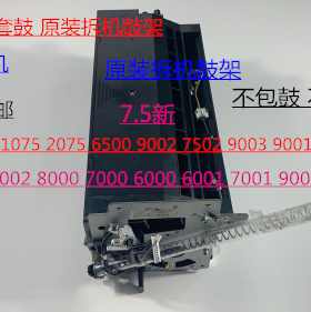 理光MP1075 2075 6500 7500 8000 7000 7502 9002鼓架套鼓原装B