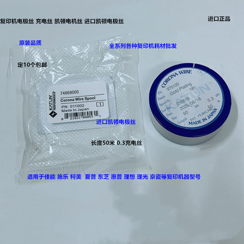 佳能 施乐 柯美 夏普 东芝 奥西 理光 理光复印机充电丝凯顿50米