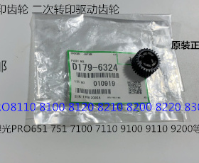 理光8110 8120 8100 8200 8220 8300 8310二次转印齿轮原D1796324