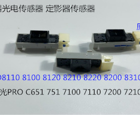 理光RO8110 8120 8100 8200 8210 8220 8300定影光电传感器0147拆
