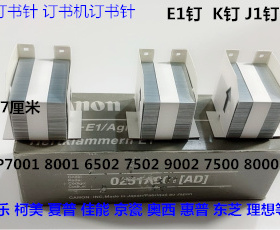 K理光AF6001 7001 8001 9001 7502 9002 6002分页器订书针K钉原J1
