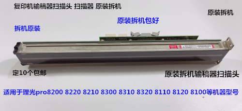 理光pro8110 8120 8200 8210 8220 8300 8310 8100输稿器扫描头拆