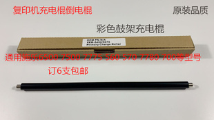 7550 6500 7775 7765 7665充电棍导电棍进口 M施乐5540 7675 7500
