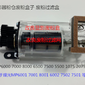 A理光8000 6000 6001 7001 8001 6502 7502 6503显影粉仓废粉盒新