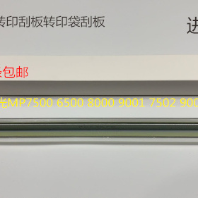 理光AF2090 1085 850 2105 1105转印刮板进口