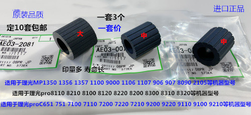 H理光pro8300 8310 8320 8210 8220 8200纸盒搓纸轮皮带齿3个套