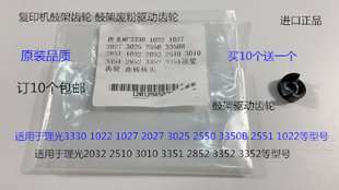 1800 2510 2500 2501 2550鼓架齿轮废粉驱动齿轮 2001 S理光M3353