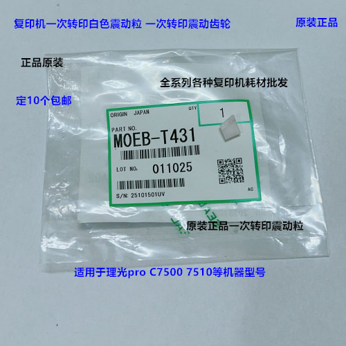 理光pro C7500 7510一次转印白色震动粒震动齿轮原装M0EB-T431