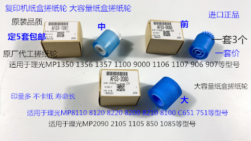 K理光R8100 8110 8120 8200 8220 651 751大容量纸盒搓纸轮精品套