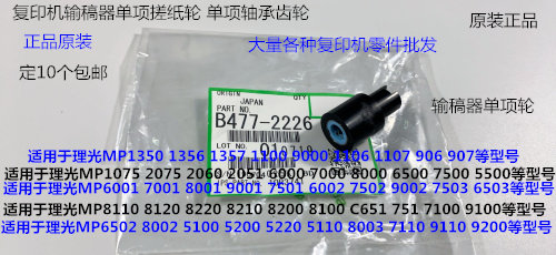 Y理光AF2090 2105 1105 850 1085 906 907输稿器单向搓纸轮原2226