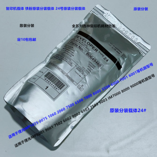 9001 7502 7001 7502载体铁粉分装 8001 6002 理光MP6001 9002