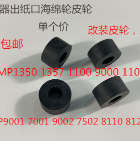 M理光8110 8120 8100 7100 7110 9110 751 8220分页器出纸口皮轮