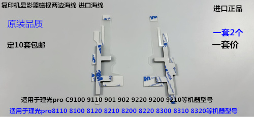 理光pro C9110 9100 9200 9220 9210显影器磁棍两边海绵 2个套