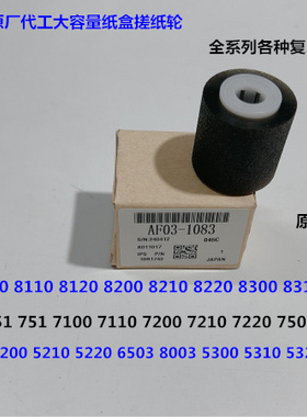 理光proC7100 7110 7200 7210 7500 C751大容量纸盒搓纸轮代1083