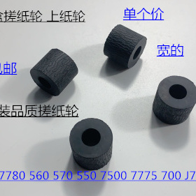施乐DCC240 242 250 252 260 5540 7500 6500 7550纸盒搓纸轮宽