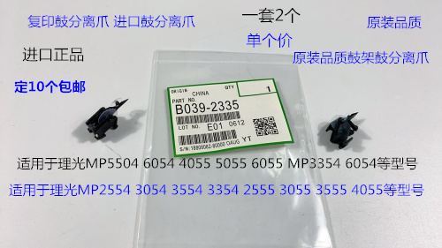 L理光P5054 6054 4055 5055 6055 MP3354 6054鼓架鼓分离爪代2335