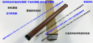 7550 6500 7775 7765 7665定影器下膜棍组件 M施乐5540 7675 7500