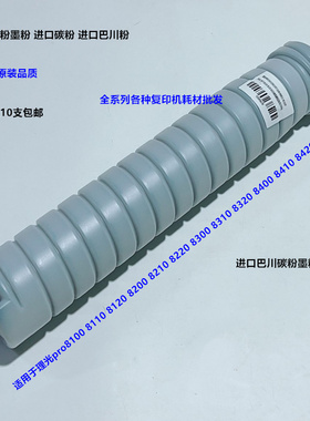 理光pro8300 8310 8320 8400 8410 8420 8220碳粉墨粉巴川粉1500g