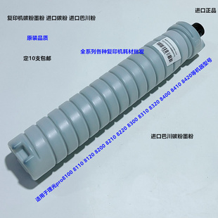 8110 8220 8120 8210 8300碳粉墨粉巴川粉1500g 8200 理光pro8100