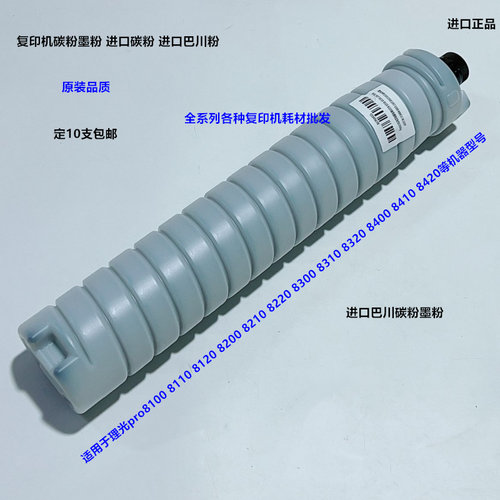 理光pro8100 8110 8120 8200 8210 8220 8300碳粉墨粉巴川粉1500g