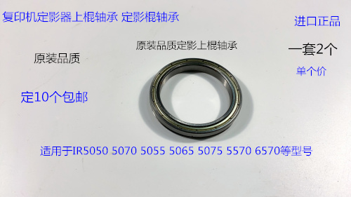 佳能IR5570 5075 5050 5055 5065 6570 5070定影器定影上棍轴承个