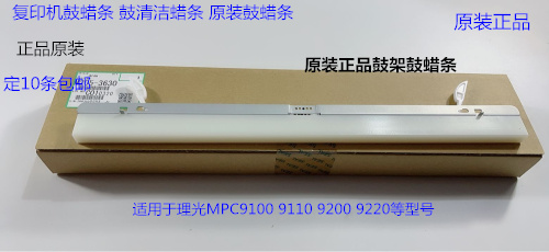 理光pro C9110 9100 9200 9220 9210鼓架鼓清洁蜡条原装M205-3630