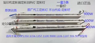 1356 1107 1357 9000 1106定影器定影灯原厂3支套 1100 理光P1350
