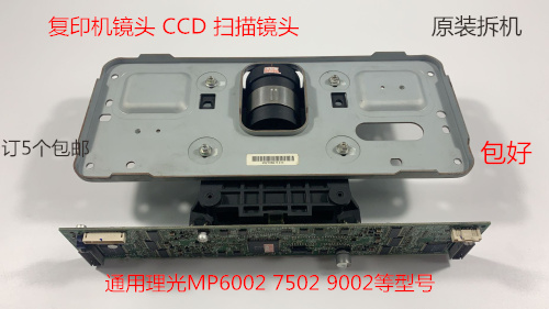 理光MP6002 7502 9002复印机镜头 CCD原装