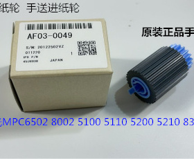理光C6502 8002 5100 5200 5220 5110 8003手送搓纸轮原AF030049