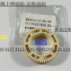 Y施乐DC136 9100 9125 9136 D95 125 110 9110定影器上棍齿轮斜齿