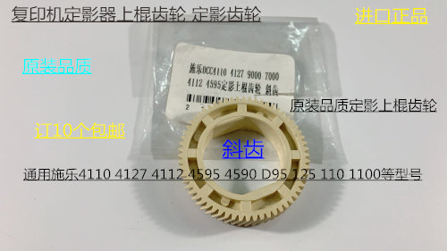 Y施乐DC136 9100 9125 9136 D95 125 110 9110定影器上棍齿轮斜齿