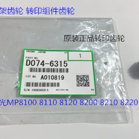 理光pr8100 8110 8120 8200 8210 8210 8300二次转印齿轮原装6315