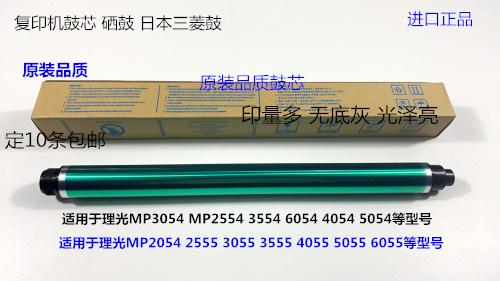 YZ理光MP2054 2555 3055 3555 4055 5055 6055硒鼓鼓芯日本三菱鼓