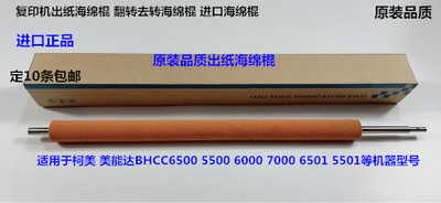 柯美C6500 6501 6000 7000 6500反转去卷出纸海绵棍A03U860500