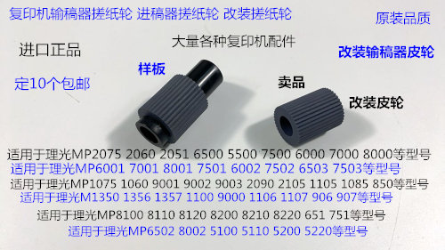 Y理光MP1350 1356 1357 1100 9000 906 907 1107输稿器搓纸轮新款