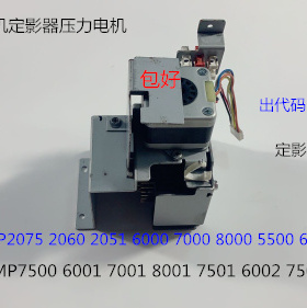 A理光MP6001 7001 8001 7501 6002 7502 6503 7503定影器压力电机