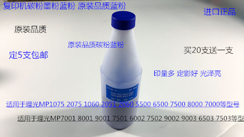 T理光MP6001 7001 8001 9001 7502 6002 9002 7501碳粉墨粉蓝图粉