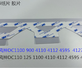 JK施乐风神DC110 125 1100 4110 4112 4595 4127双面器导纸片胶片